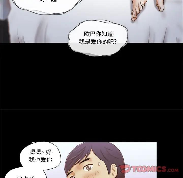 前任的陷阱 第6话 第72页