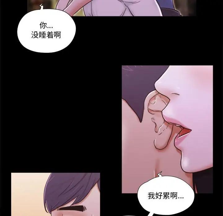 前任的陷阱 第6话 第48页