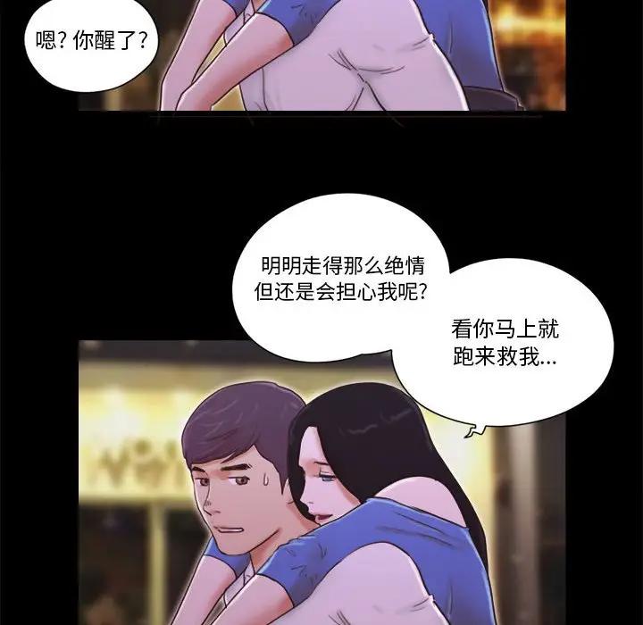 前任的陷阱 第6话 第47页