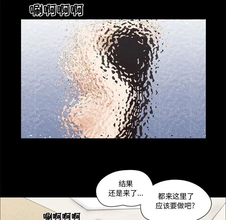 前任的陷阱 第6话 第52页
