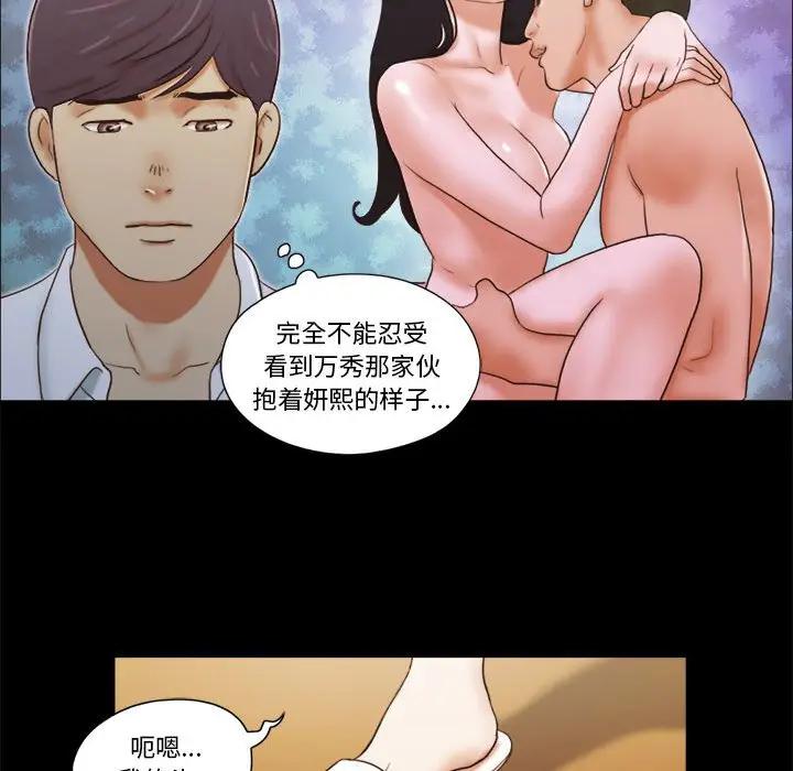 前任的陷阱 第6话 第54页