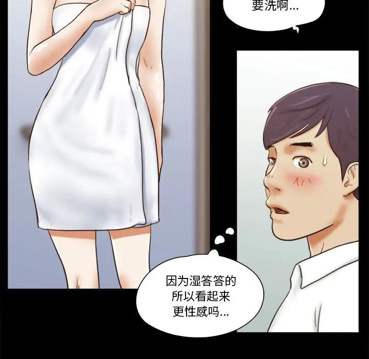 前任的陷阱 第6话 第56页