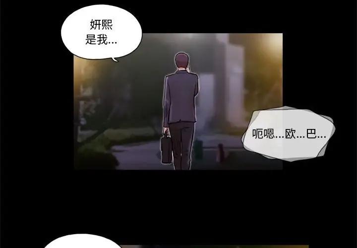 前任的陷阱 第6话 第4页