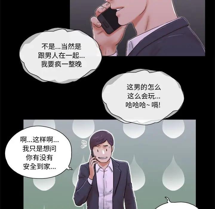 前任的陷阱 第6话 第6页