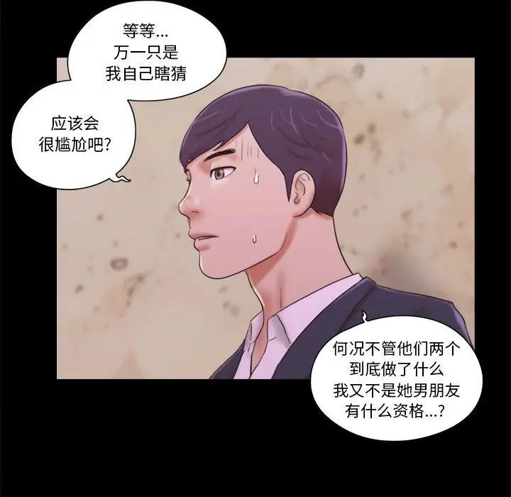 前任的陷阱 第6话 第21页