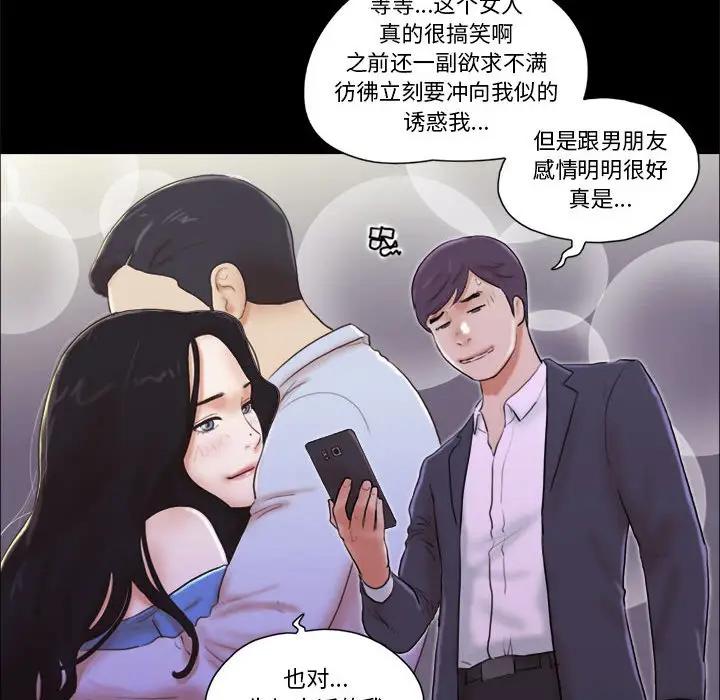前任的陷阱 第6话 第8页