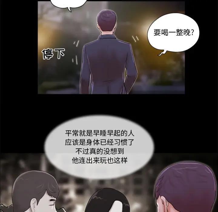 前任的陷阱 第6话 第10页