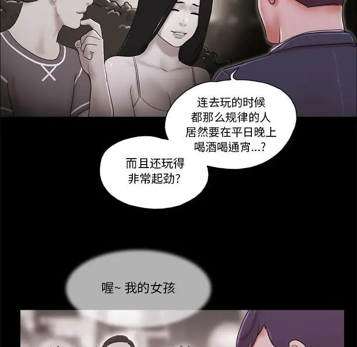 前任的陷阱 第6话 第11页