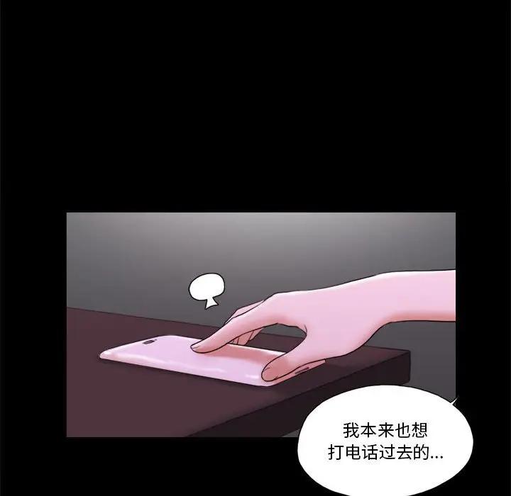 前任的陷阱 第6话 第13页