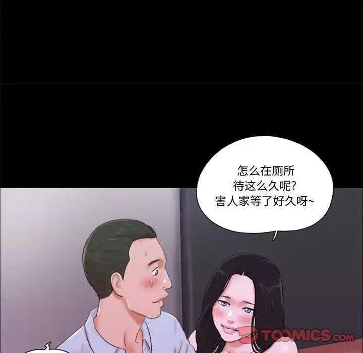 前任的陷阱 第6话 第16页
