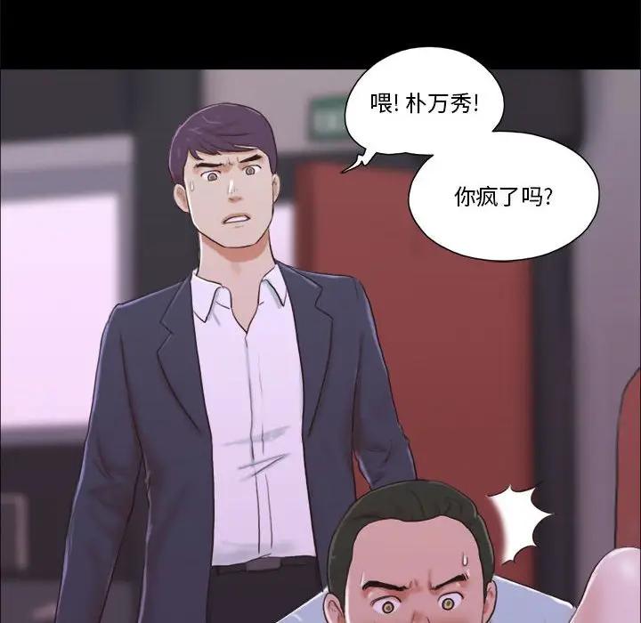 前任的陷阱 第6话 第35页