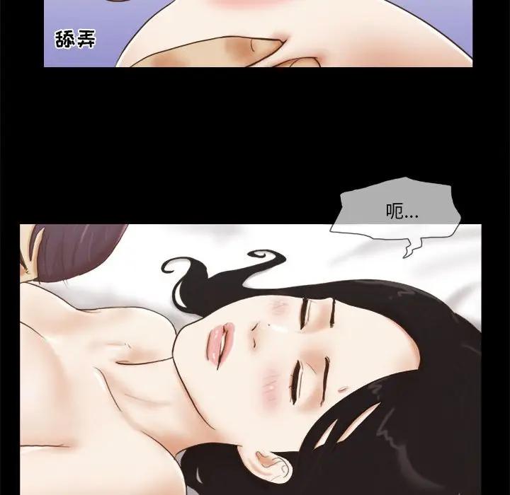 前任的陷阱 第7话 第6页