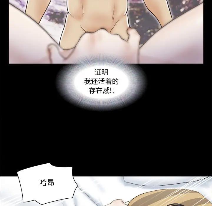 前任的陷阱 第7话 第34页