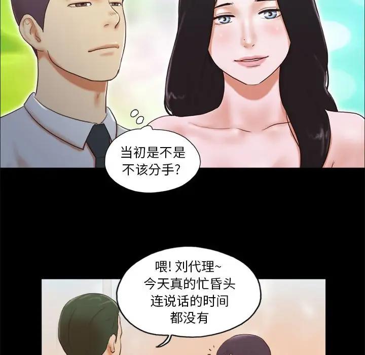 前任的陷阱 第7话 第69页
