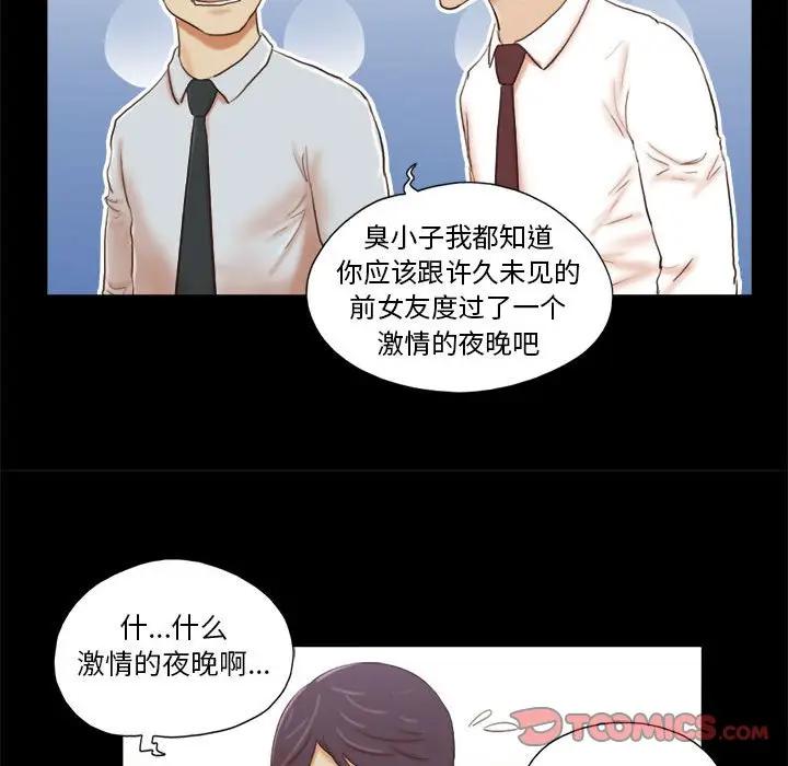 前任的陷阱 第7话 第71页