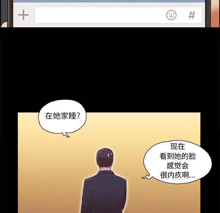 前任的陷阱 第7话 第77页