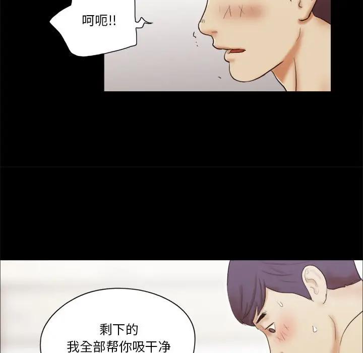前任的陷阱 第7话 第51页