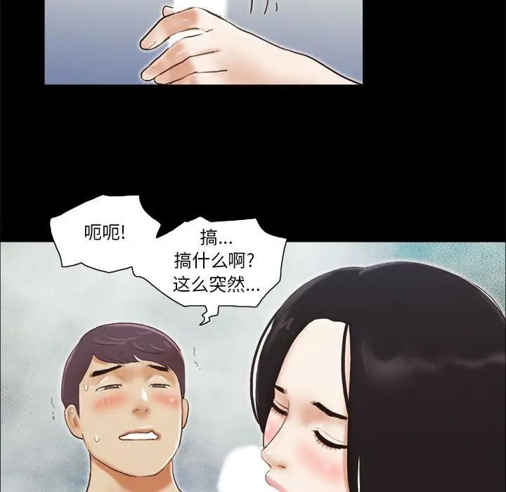 前任的陷阱 第7话 第58页