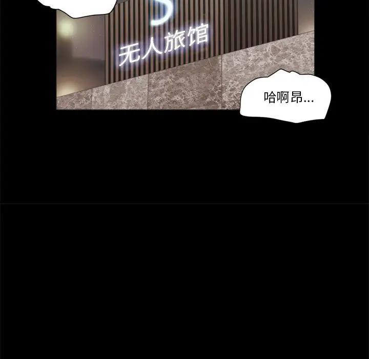 前任的陷阱 第7话 第64页