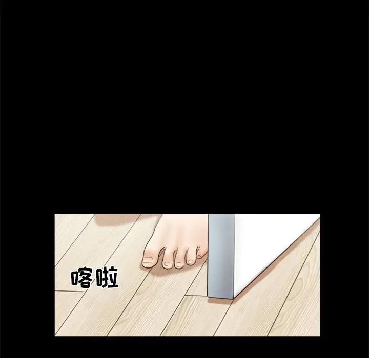 前任的陷阱 第9话 第7页
