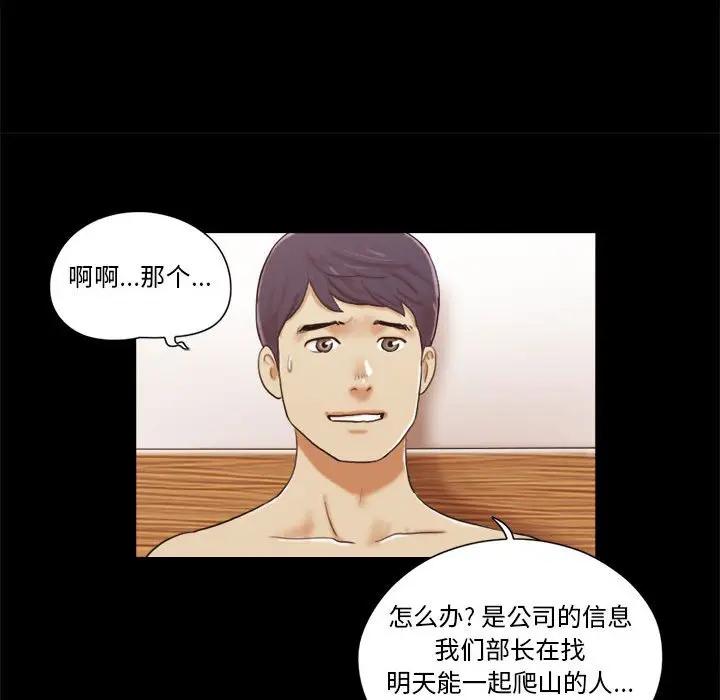 前任的陷阱 第9话 第9页