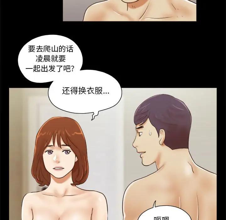 前任的陷阱 第9话 第12页