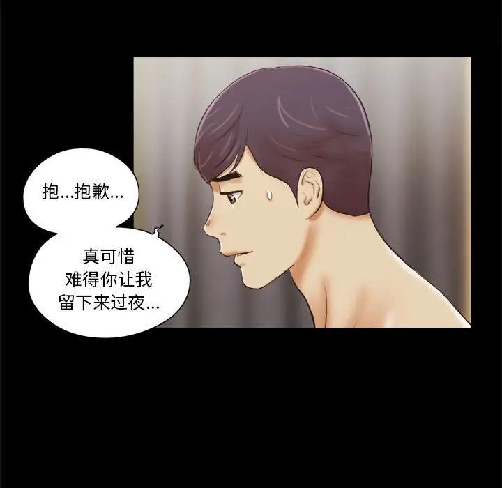前任的陷阱 第9话 第14页