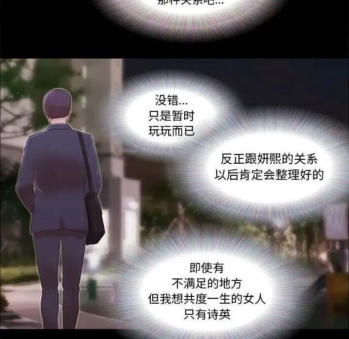 前任的陷阱 第9话 第21页
