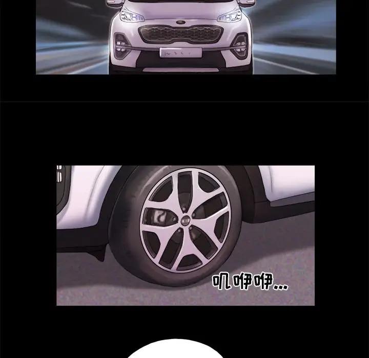 前任的陷阱 第9话 第23页