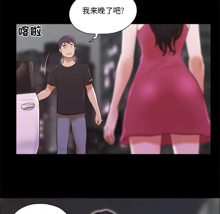 前任的陷阱 第9话 第24页