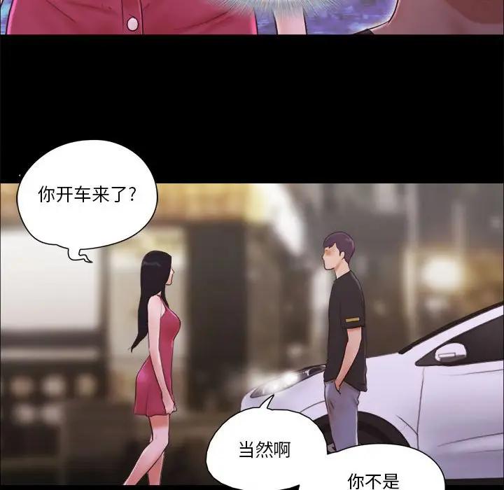 前任的陷阱 第9话 第27页