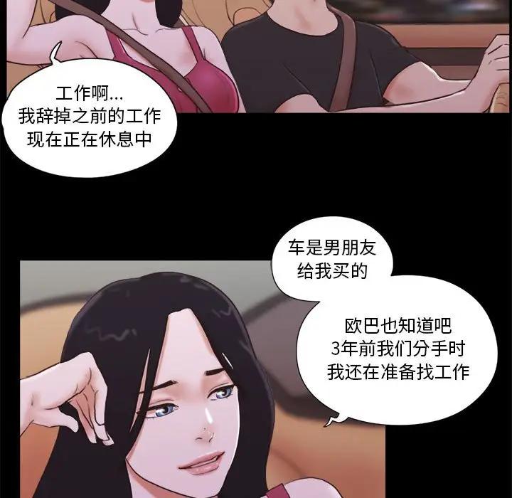前任的陷阱 第9话 第34页