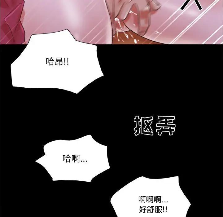 前任的陷阱 第9话 第61页