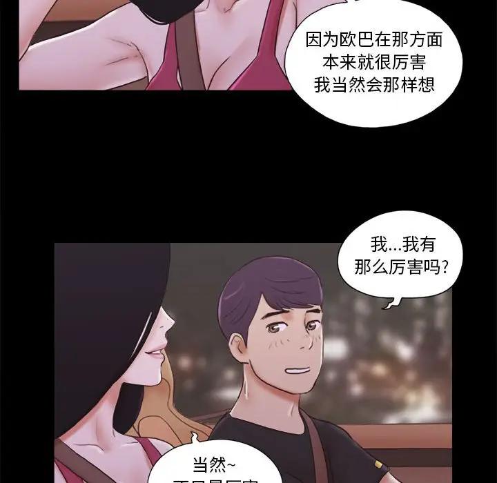 前任的陷阱 第9话 第39页