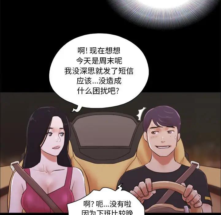 前任的陷阱 第9话 第41页