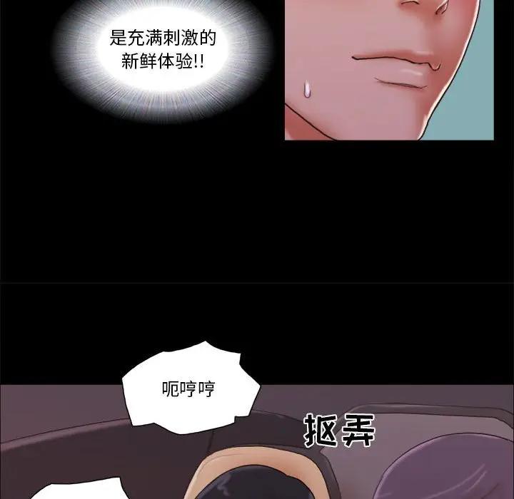 前任的陷阱 第9话 第65页