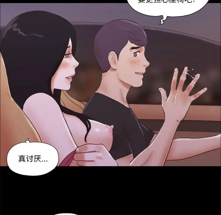 前任的陷阱 第9话 第69页