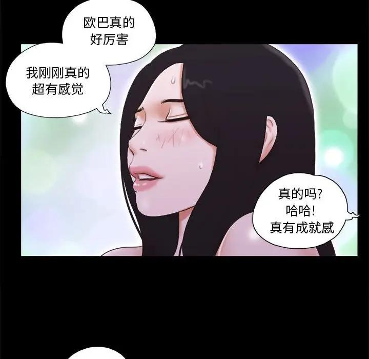 前任的陷阱 第9话 第70页
