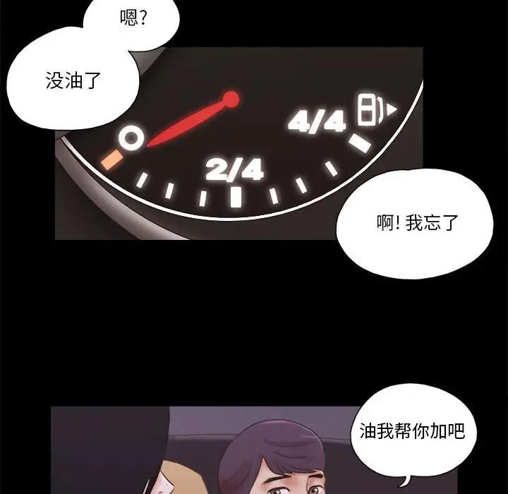 前任的陷阱 第9话 第71页