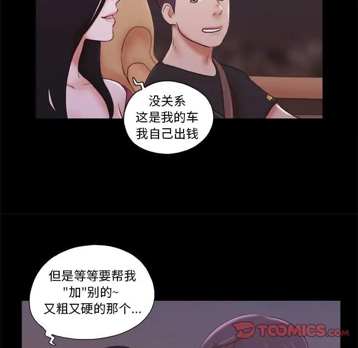 前任的陷阱 第9话 第72页