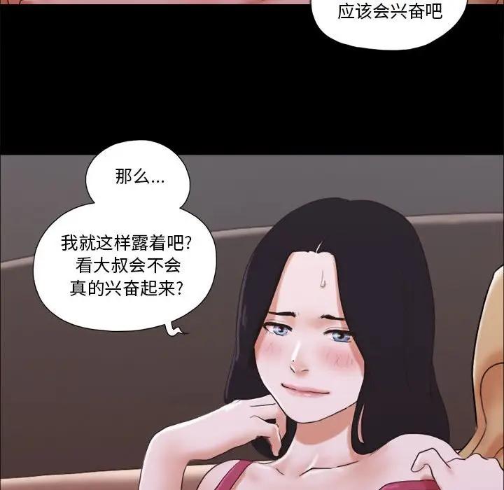 前任的陷阱 第9话 第76页