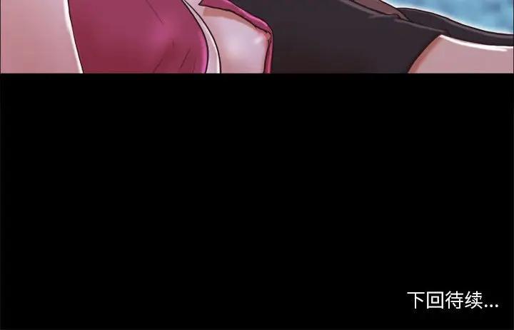 前任的陷阱 第9话 第79页