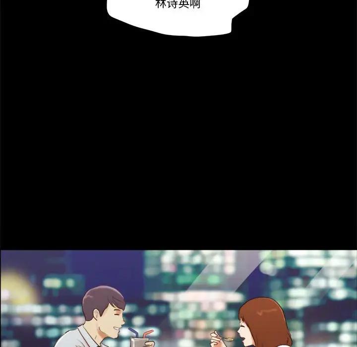 前任的陷阱 第8话 第10页