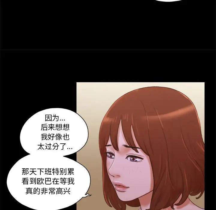 前任的陷阱 第8话 第16页