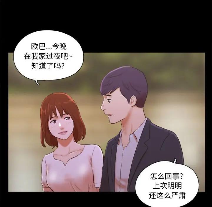 前任的陷阱 第8话 第15页
