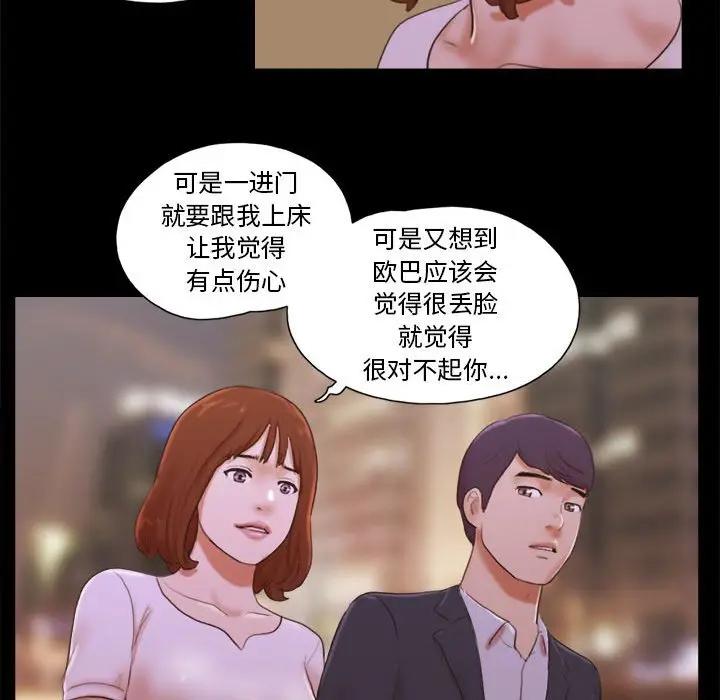 前任的陷阱 第8话 第17页