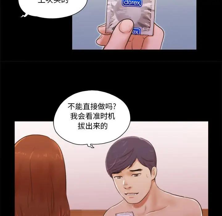 前任的陷阱 第8话 第23页