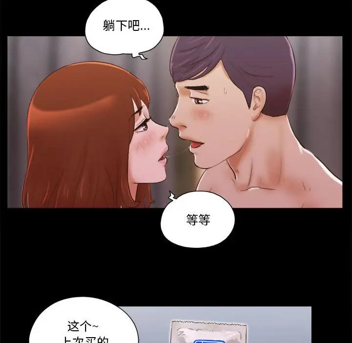 前任的陷阱 第8话 第22页