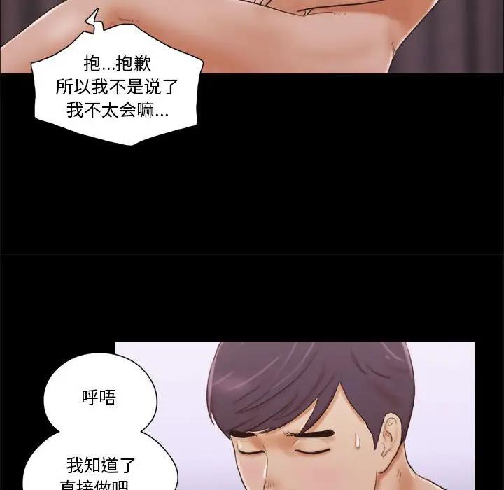 前任的陷阱 第8话 第58页
