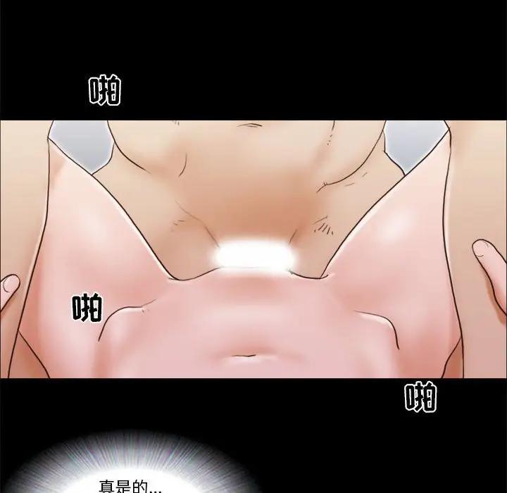 前任的陷阱 第8话 第60页